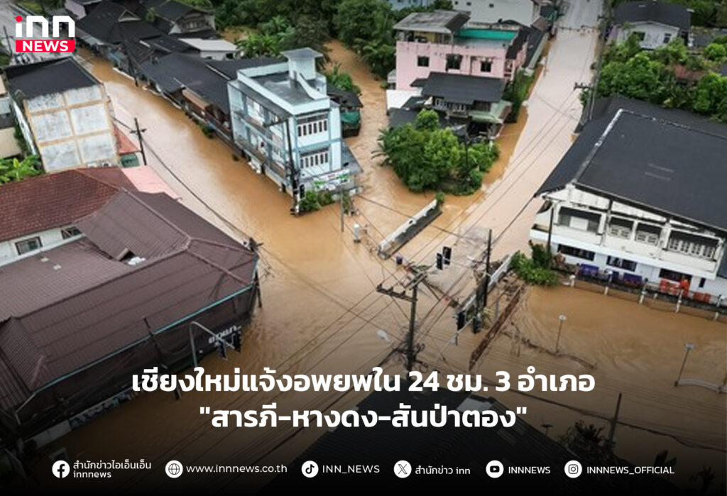 น้ำท่วมเชียงใหม่