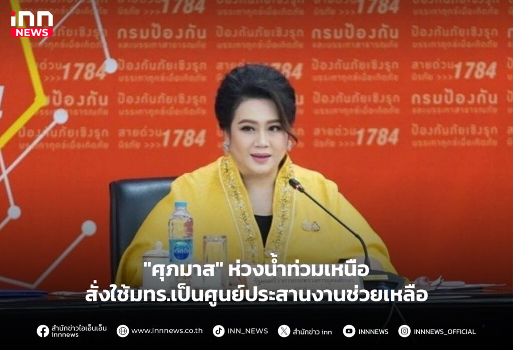 น้ำท่วมเหนือ