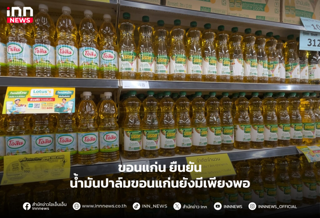 น้ำมันปาล์ม