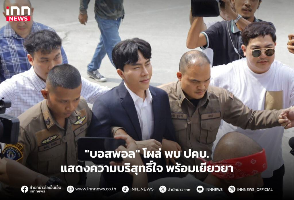 บอสพอล