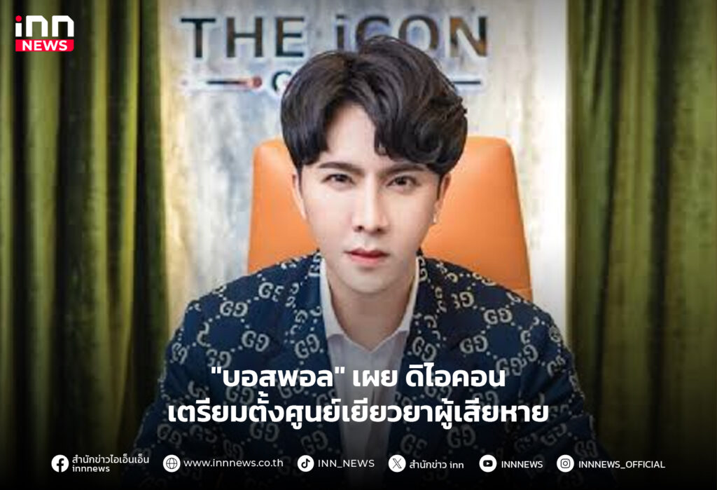 บอสพอล