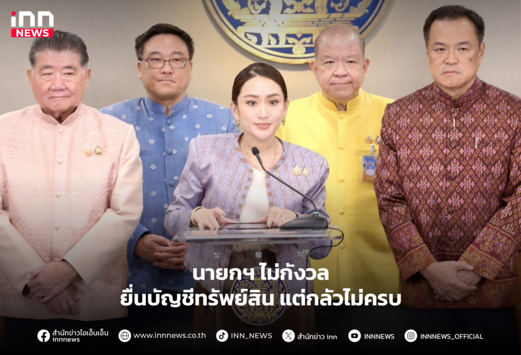 บัญชีทรัพย์สิน
