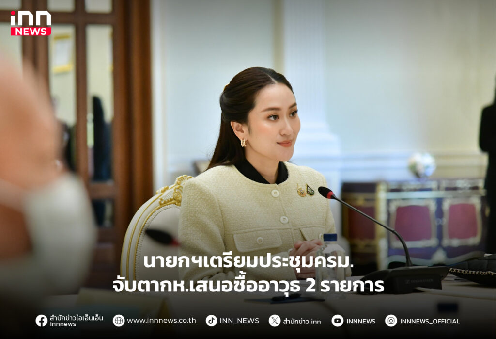 ประชุมครม