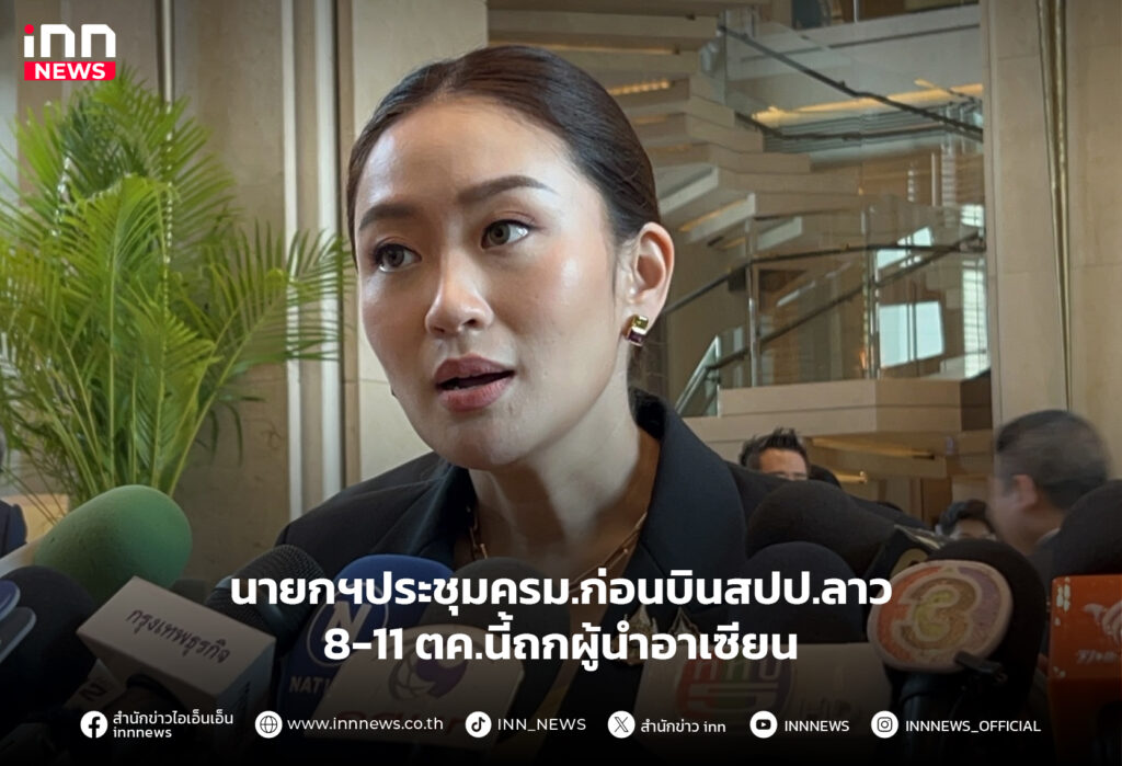 ประชุมครม