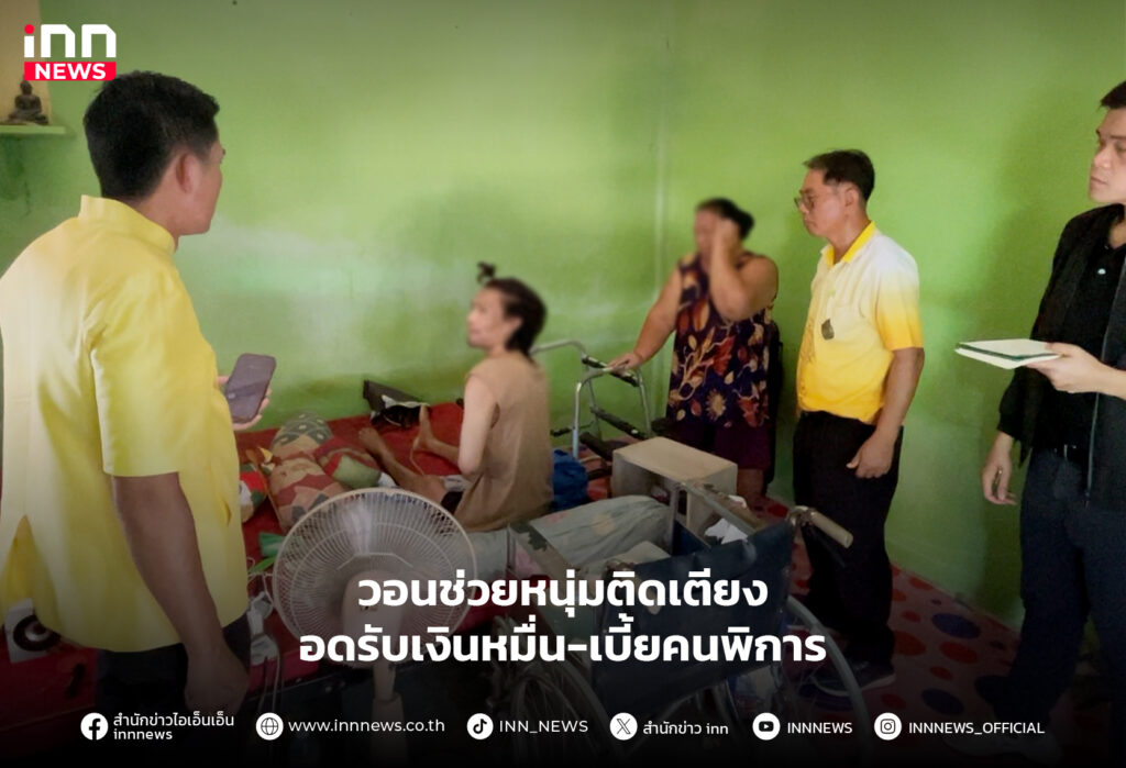 ป่วยติดเตียง