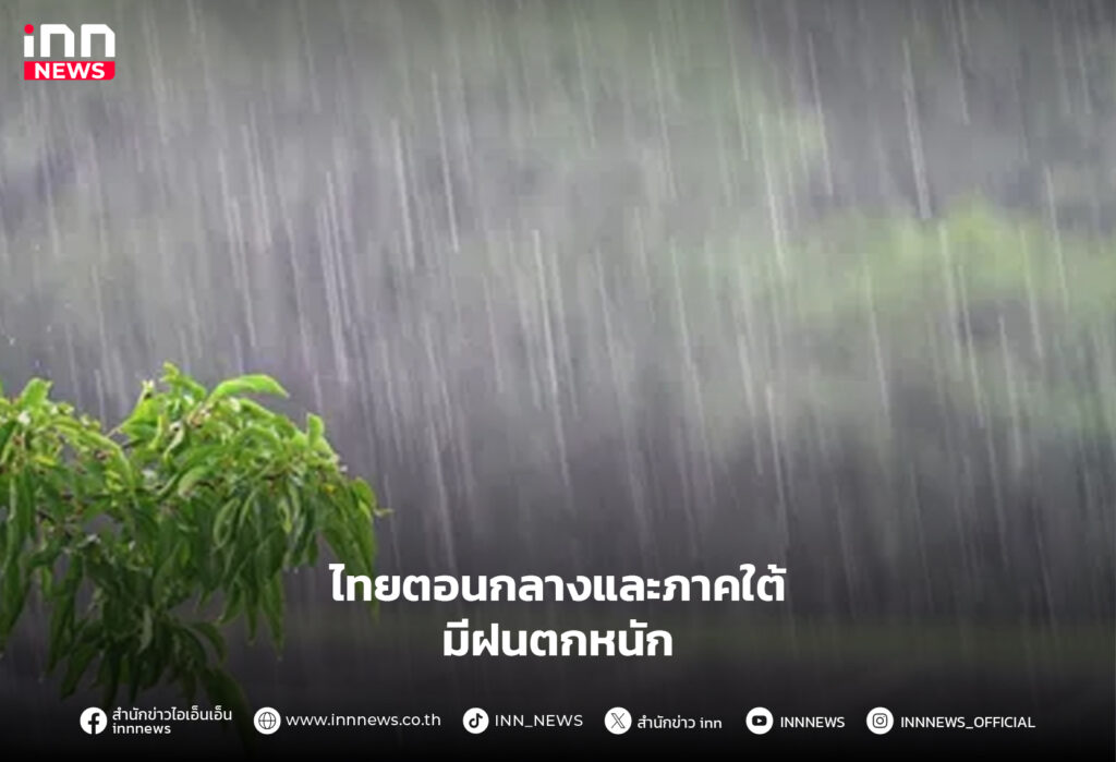 ฝนตก