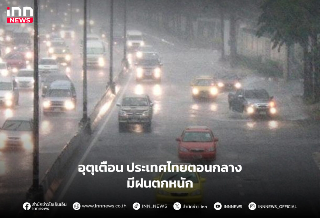 ฝนตก