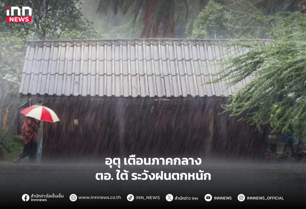 ฝนตกหนัก