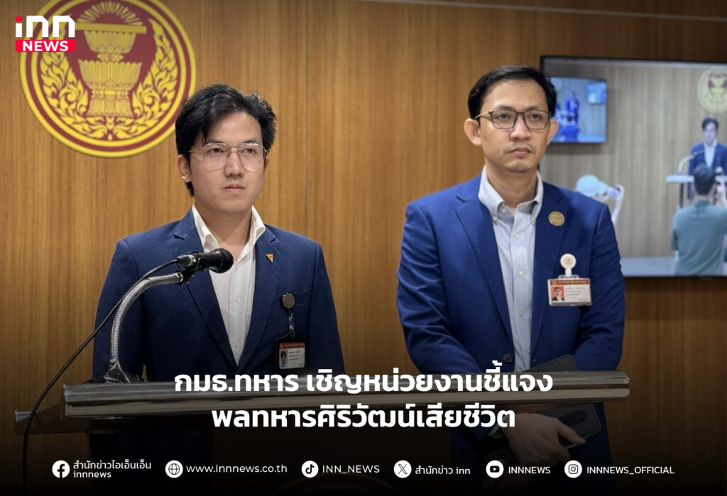 พลทหารศิริวัฒน์เสียชีวิต