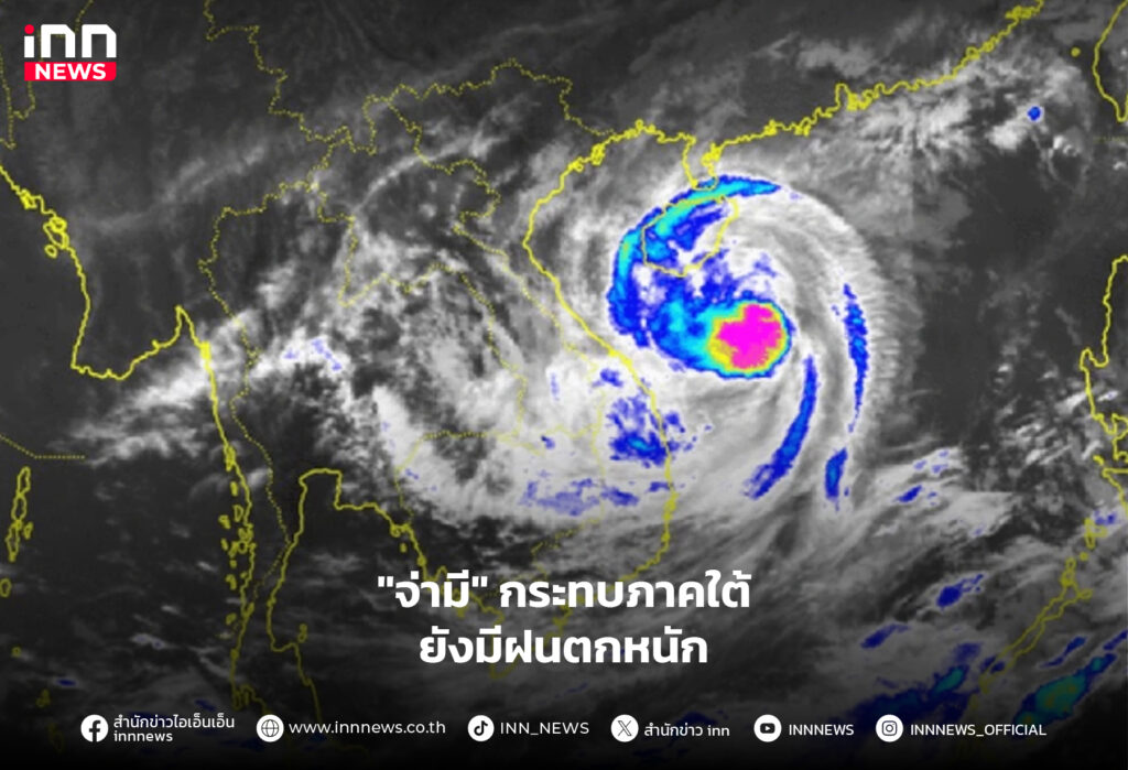 พายุ จ่ามี