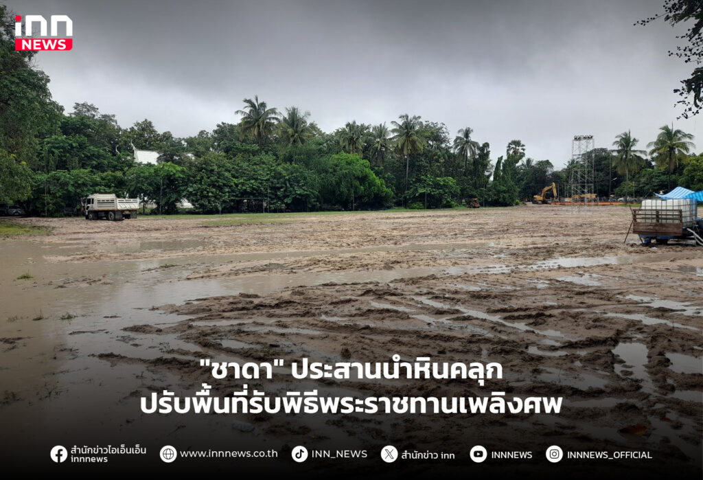 พิธีพระราชทานเพลิงศพ