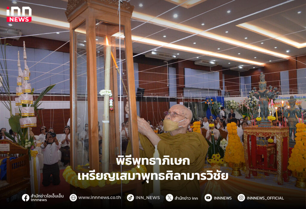 พิธีพุทธาภิเษก