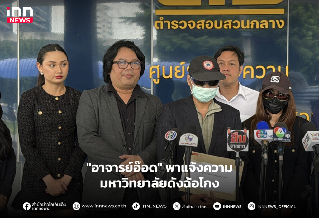 มหาวิทยาลัย ฉ้อโกง