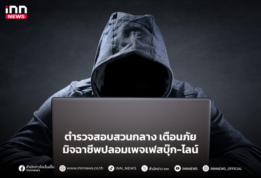 มิจฉาชีพ