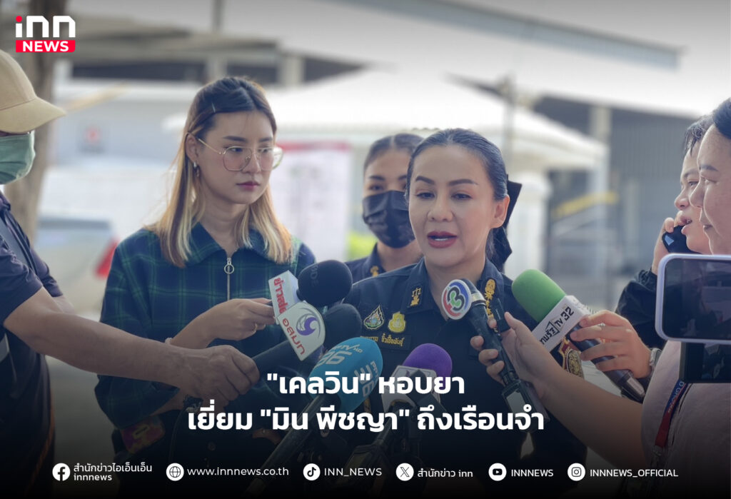 มิน พีชญา