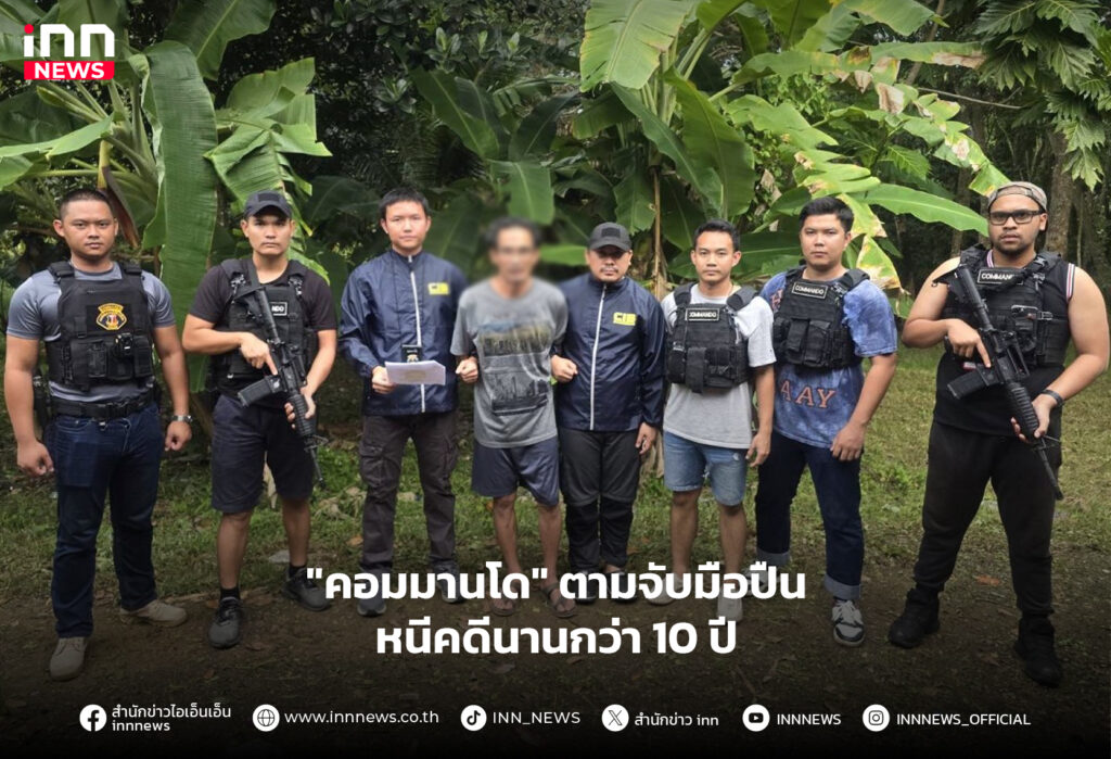 มือปืน หนีคดี