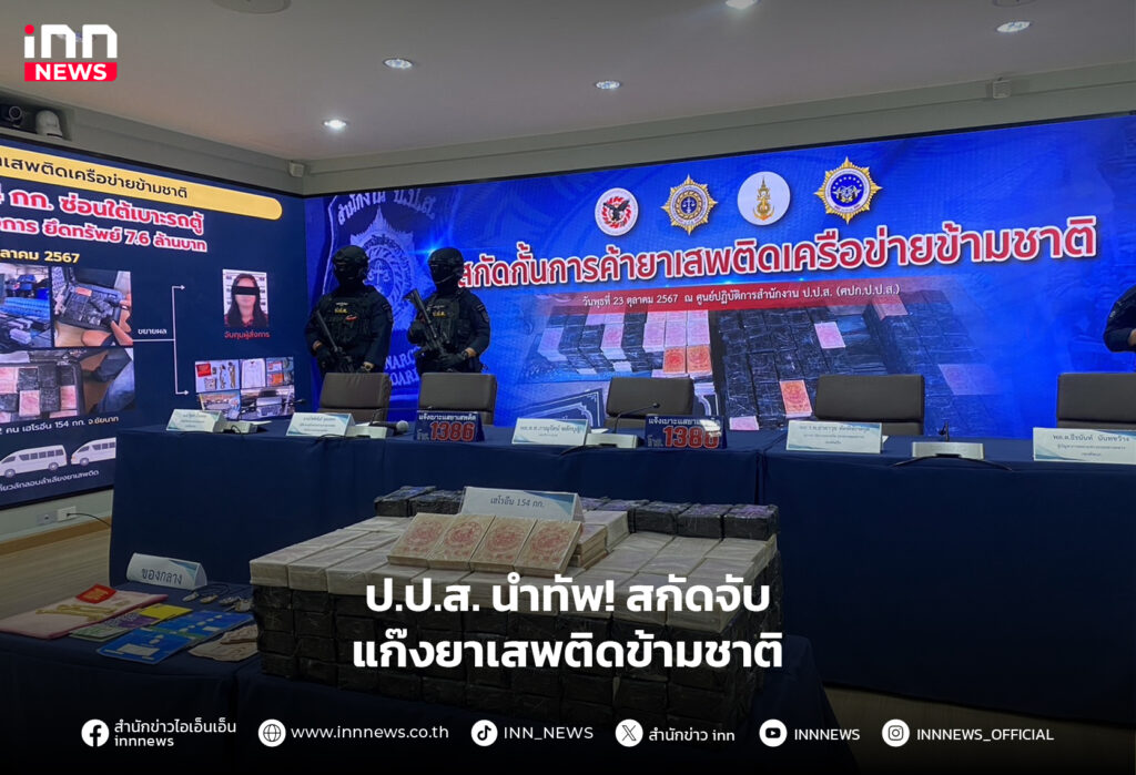 ยาเสพติดข้ามชาติ