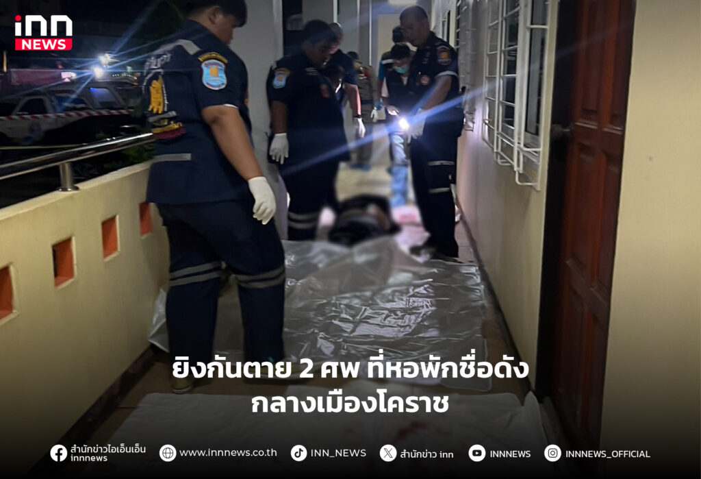 ยิงกันตาย