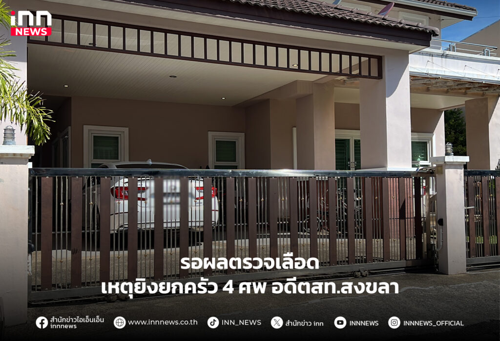 ยิงยกครัว