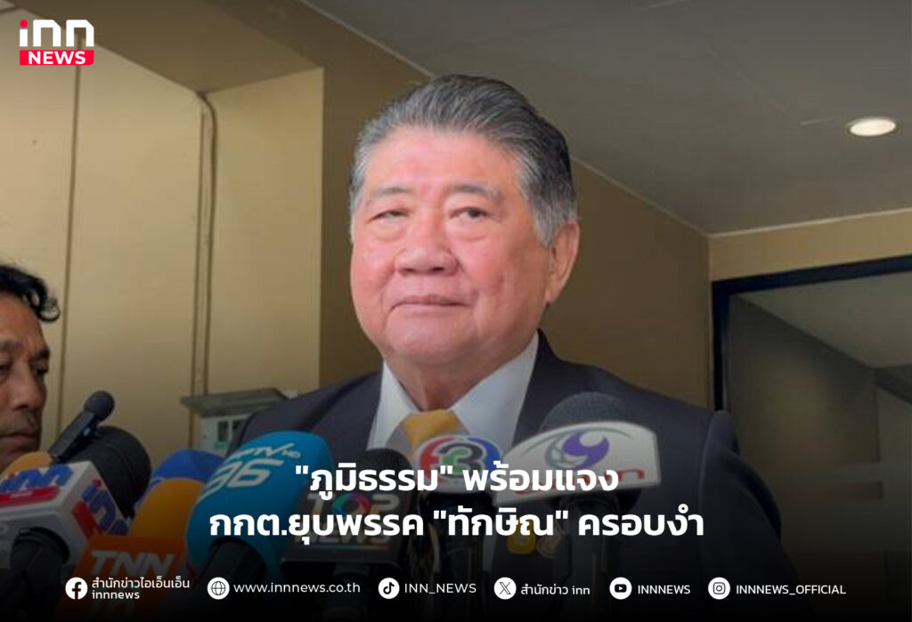 ยุบพรรค