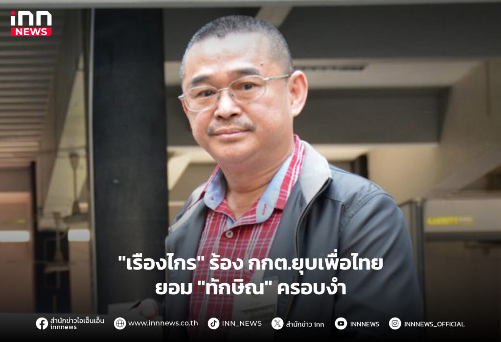 ยุบเพื่อไทย