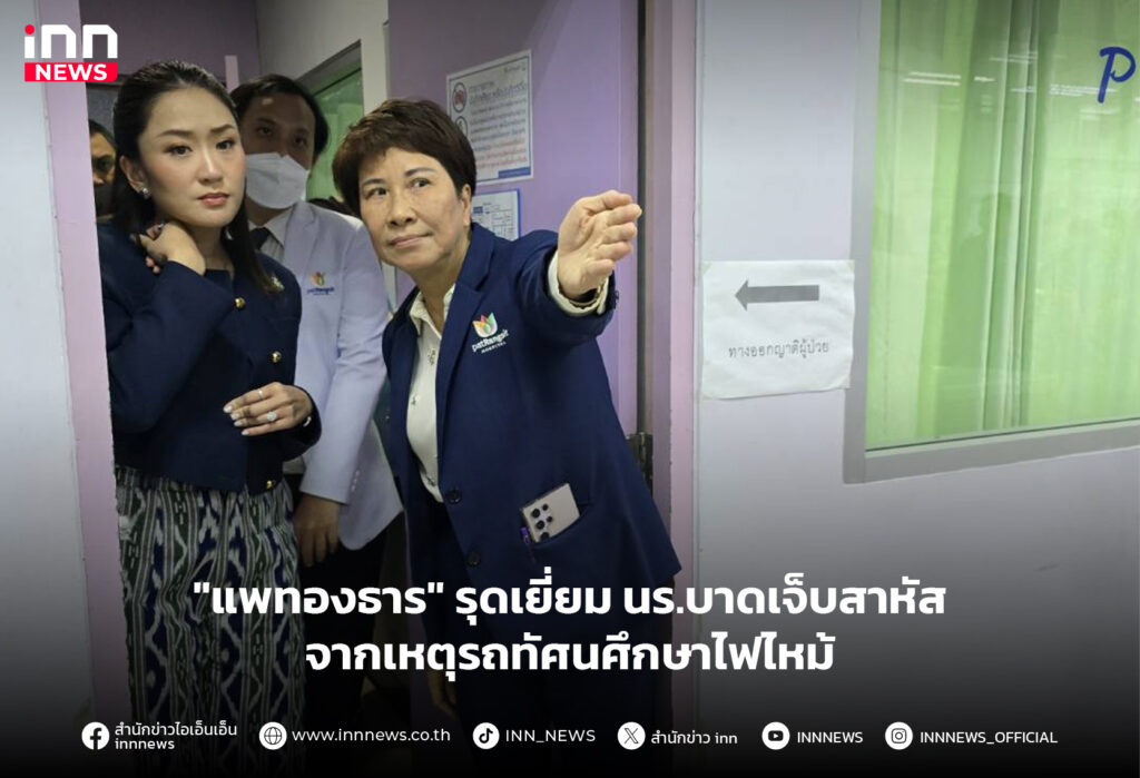 รถทัศนศึกษาไฟไหม้