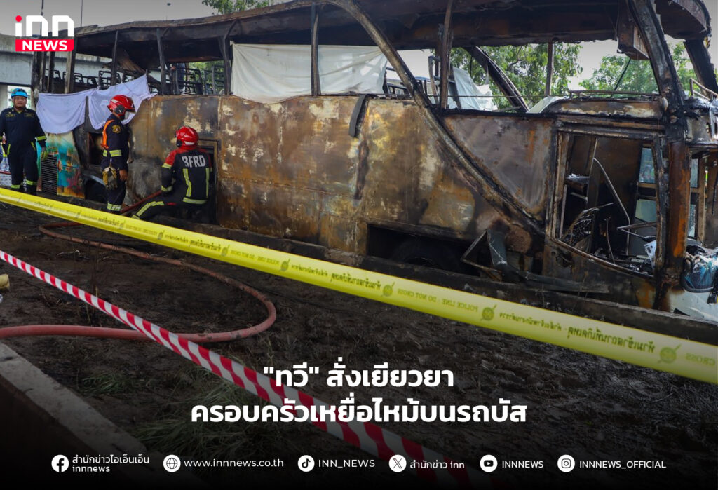 รถบัสนักเรียน