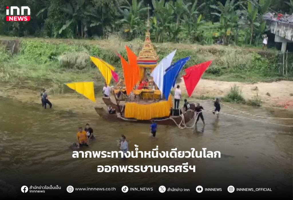 ลากพระทางน้ำ