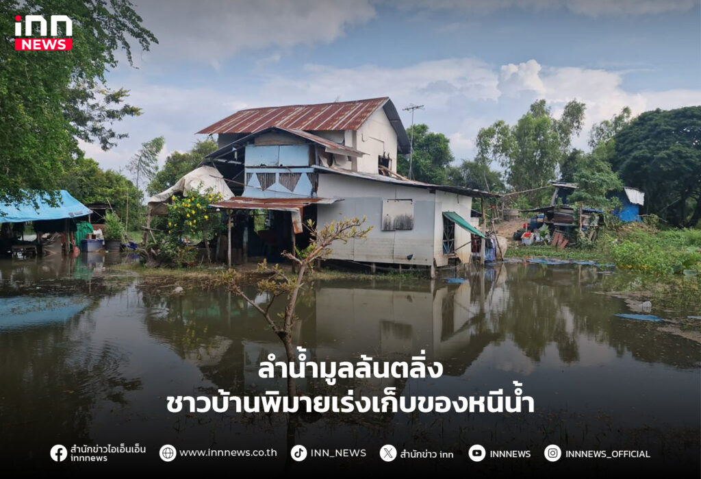 ลำน้ำมูล