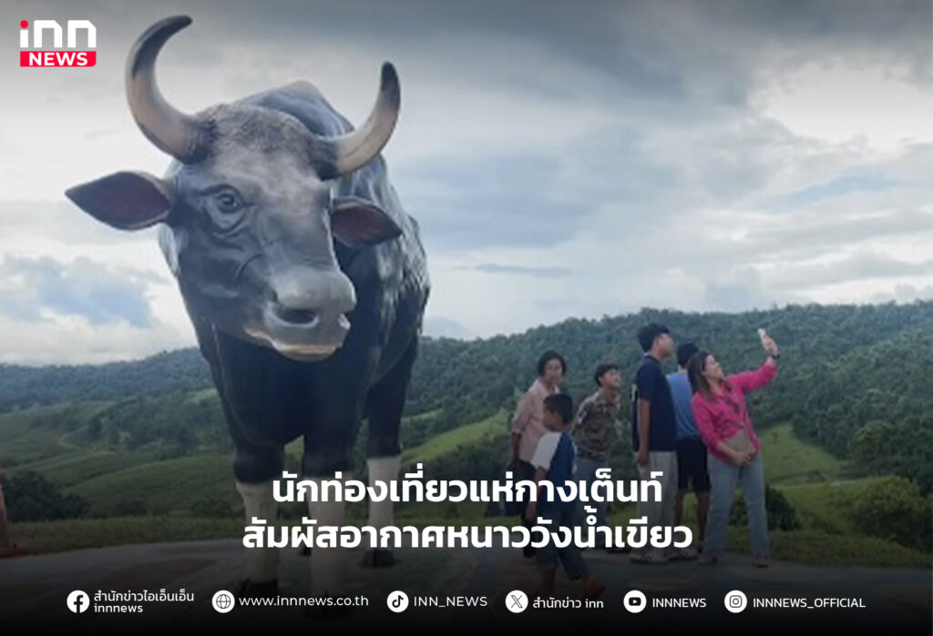 วังน้ำเขียว