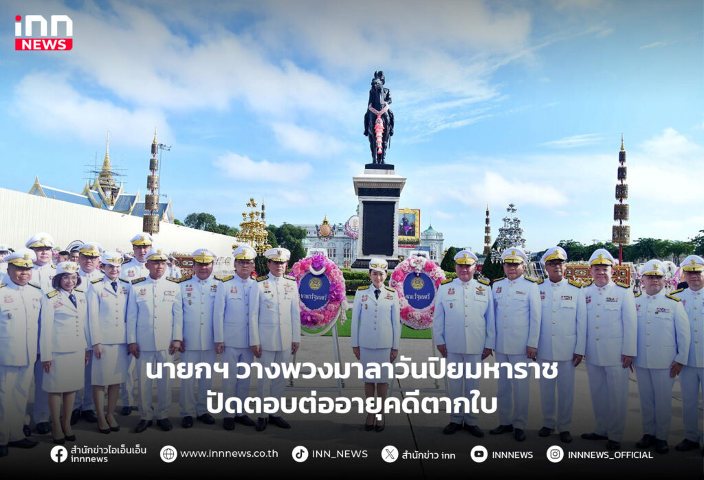 วันปิยมหาราช