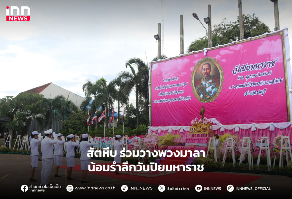 วันปิยมหาราช