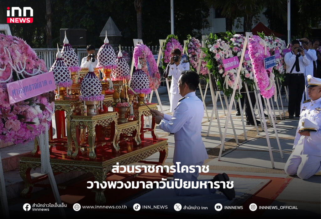 วันปิยมหาราช