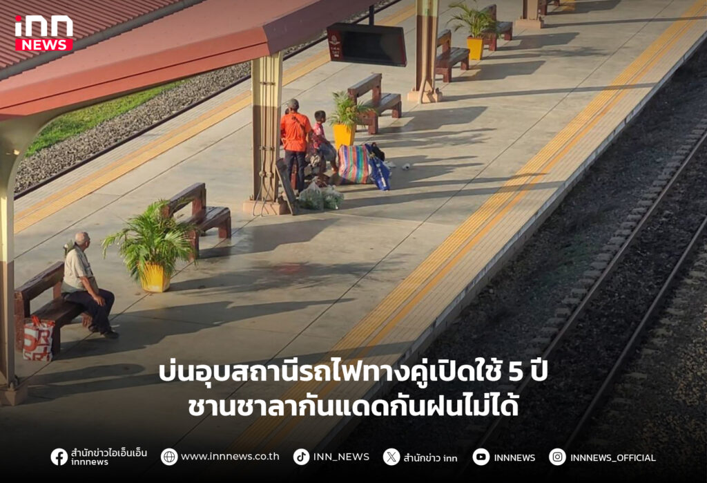 สถานีรถไฟ