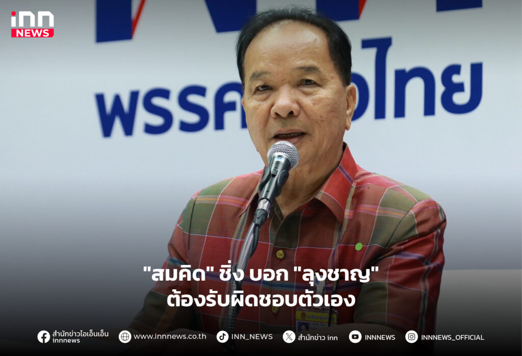 สมคิด เชื้อคง