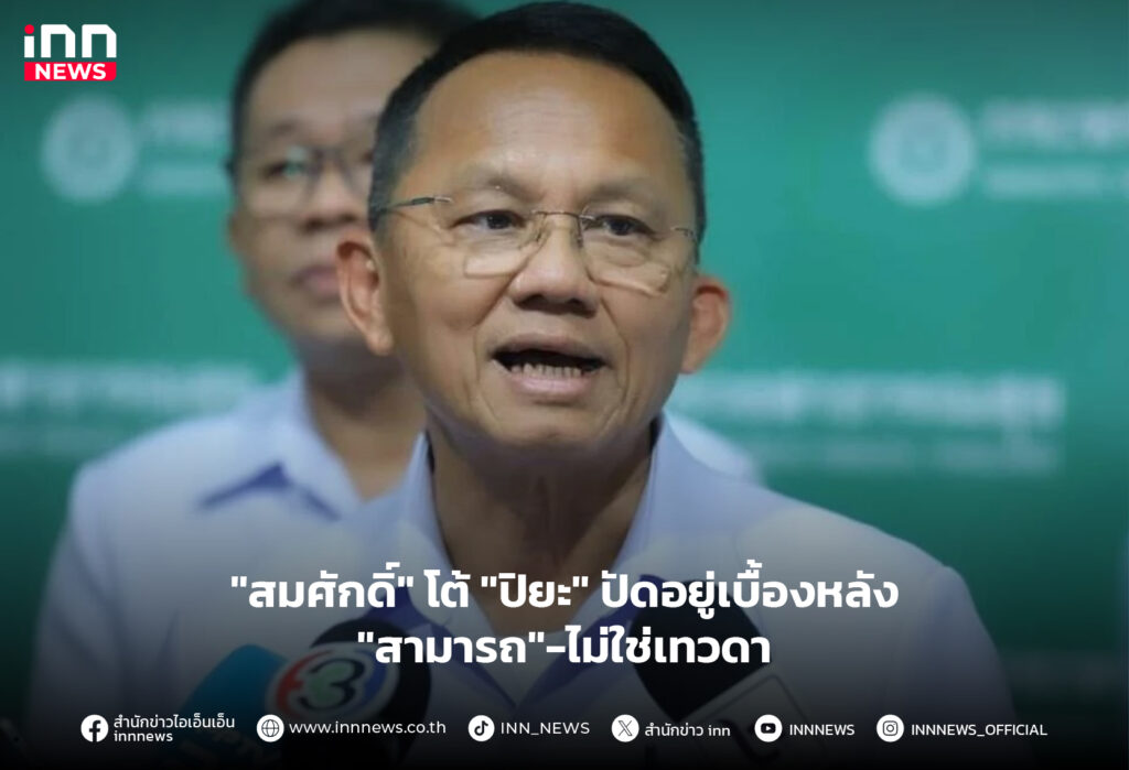 สมศักดิ์