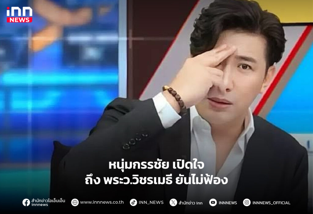 หนุ่มกรรชัย เปิดใจ ถึง พระว.วิชรเมธี