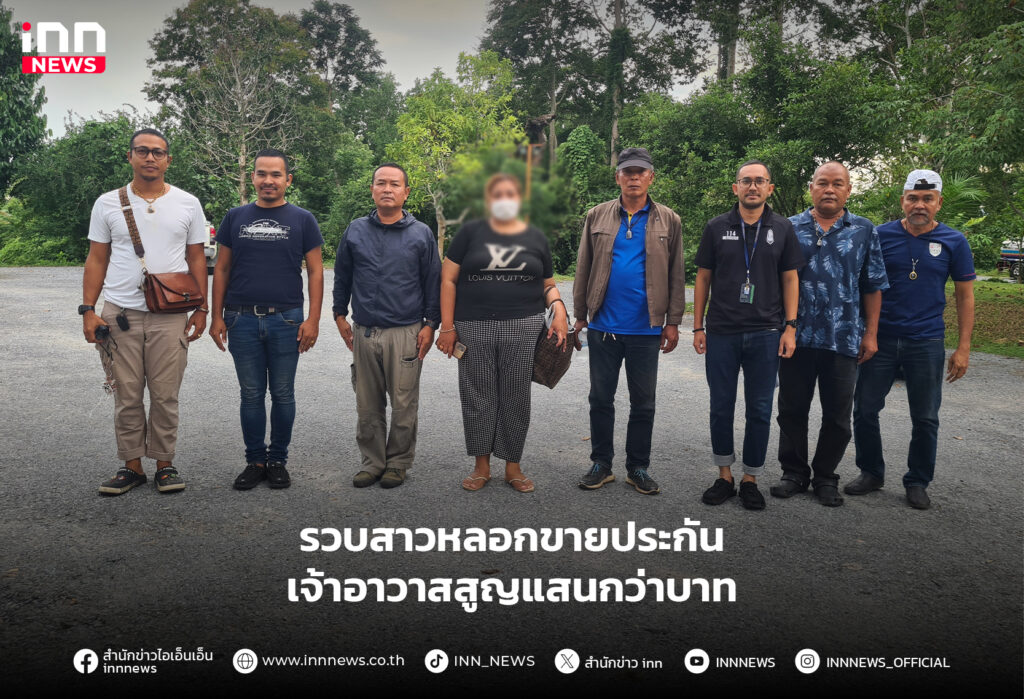 หลอกขายประกัน