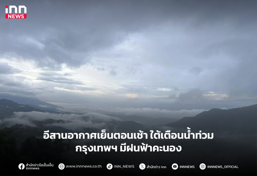 อากาศเย็น