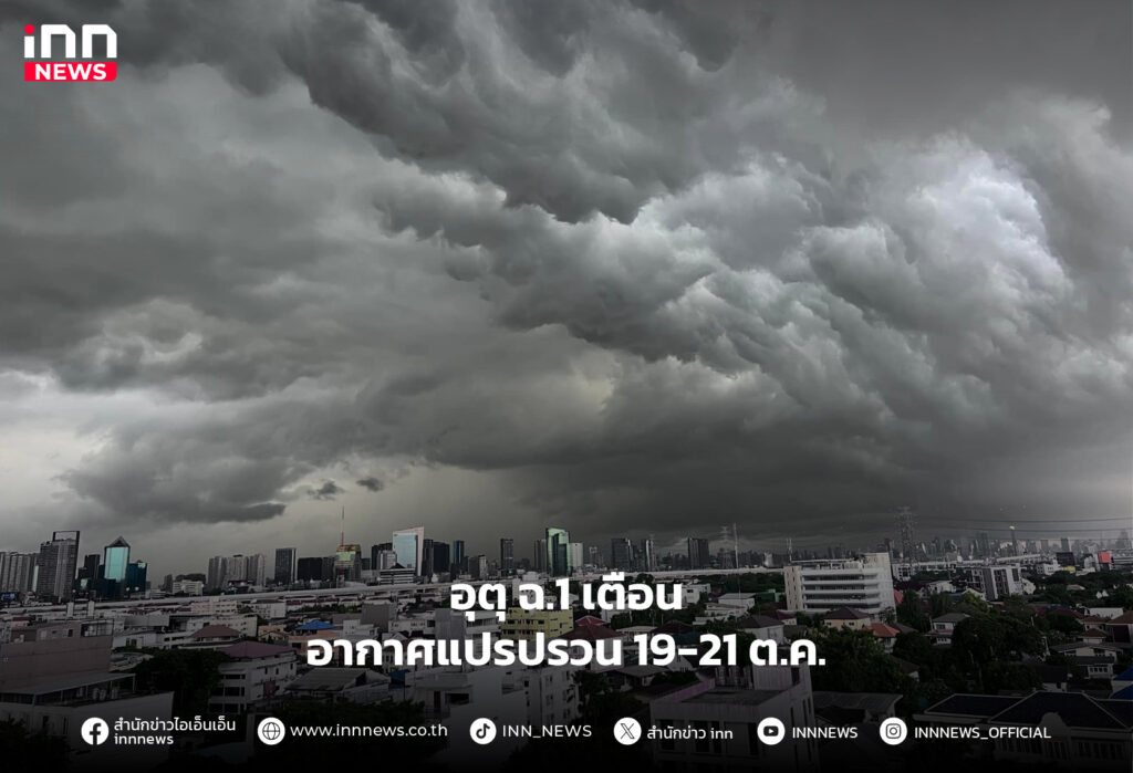 อากาศแปรปรวน