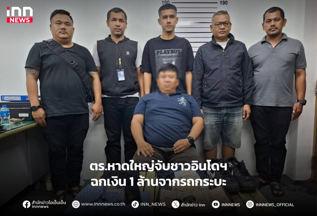 อินโดนีเซีย ฉกเงินสด