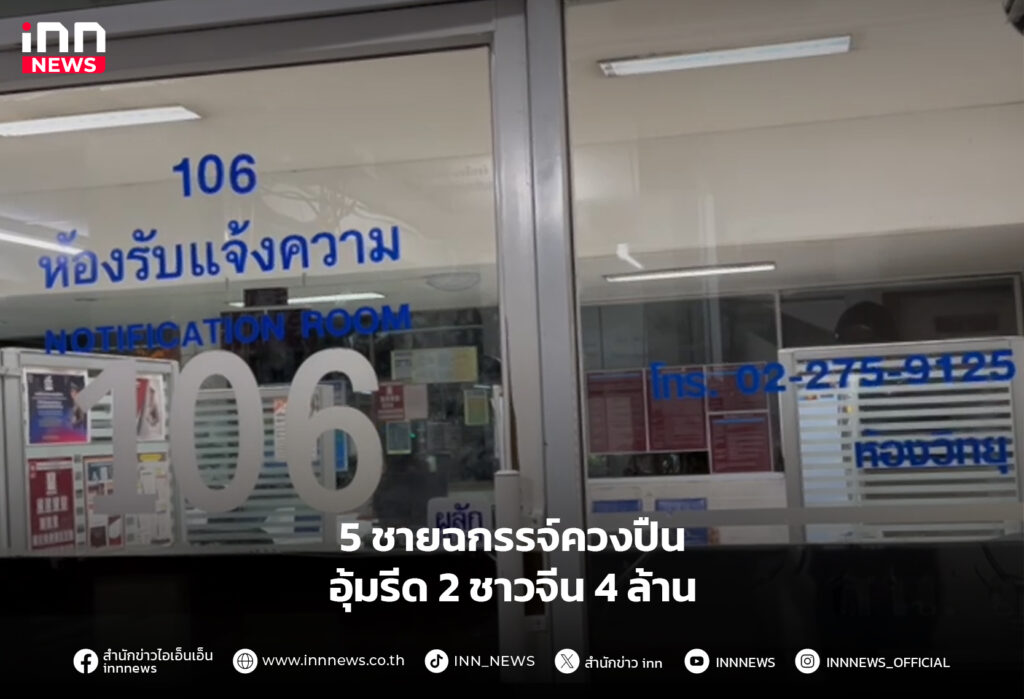 อุ้มรีด