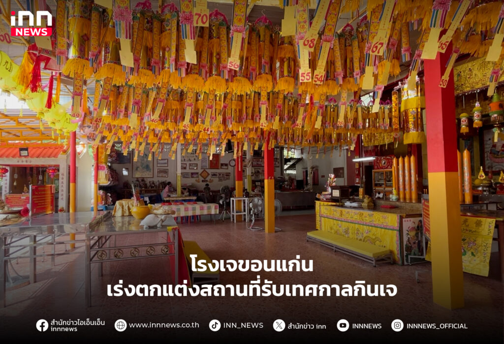 เทศกาลกินเจ