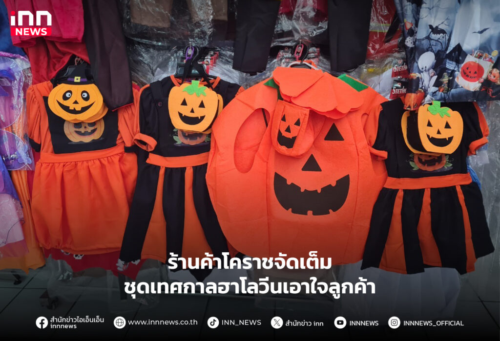 เทศกาลฮาโลวีน