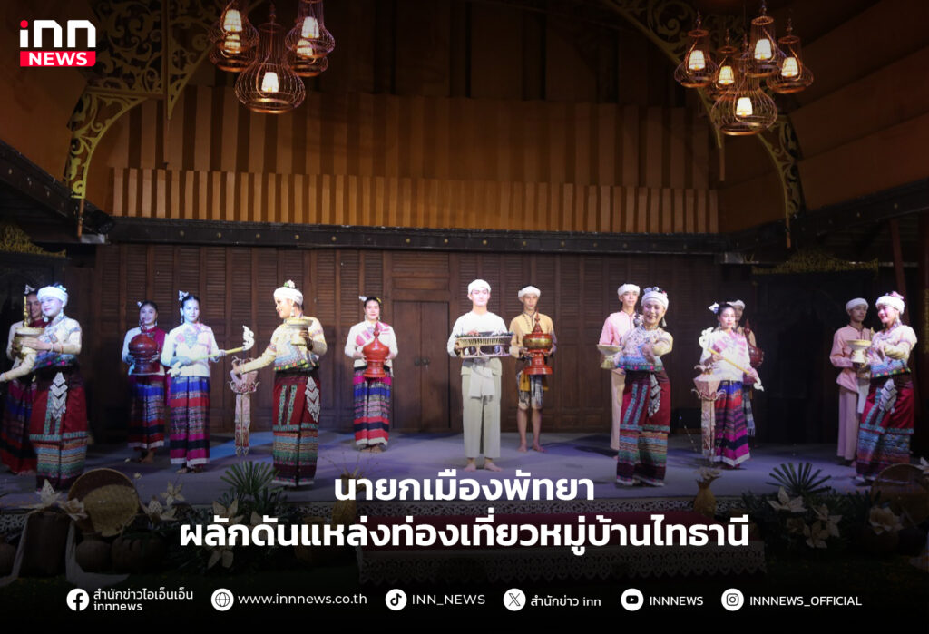 เมืองพัทยา