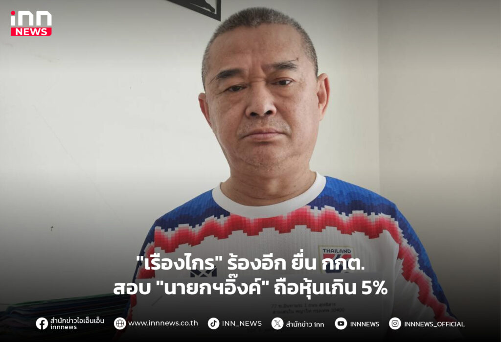 เรืองไกร