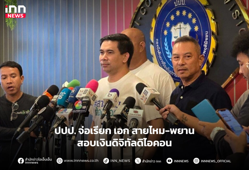 เอก สายไหมต้องรอด