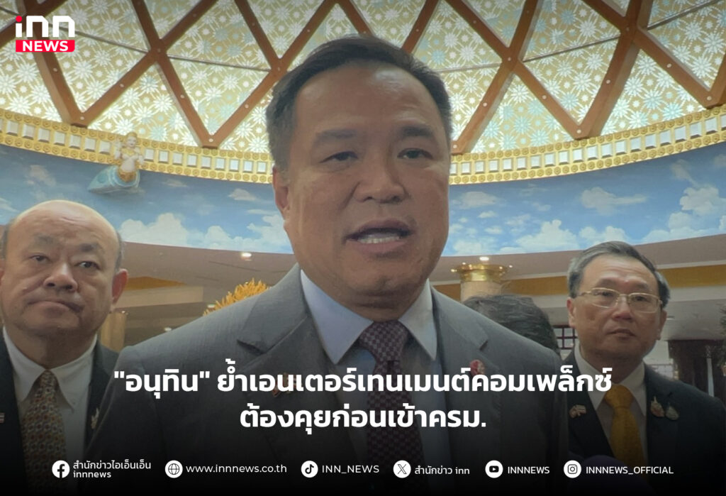 เอนเตอร์เทนเมนต์คอมเพล็กซ์