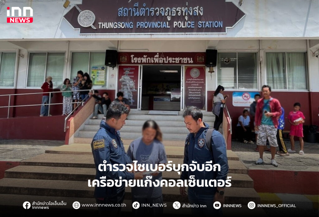 แก๊งคอลเซ็นเตอร์