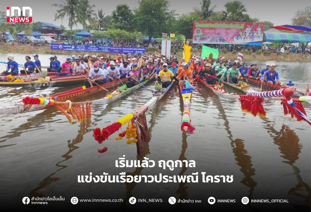 แข่งเรือยาว